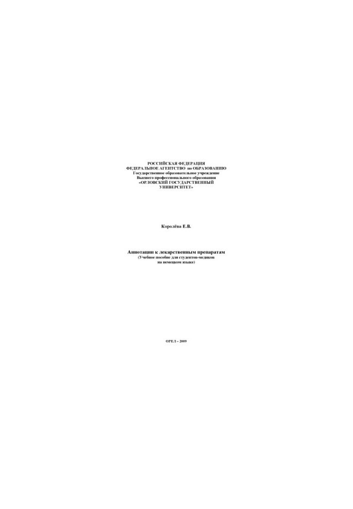 Queen, E. V. Annotations to medicinal products