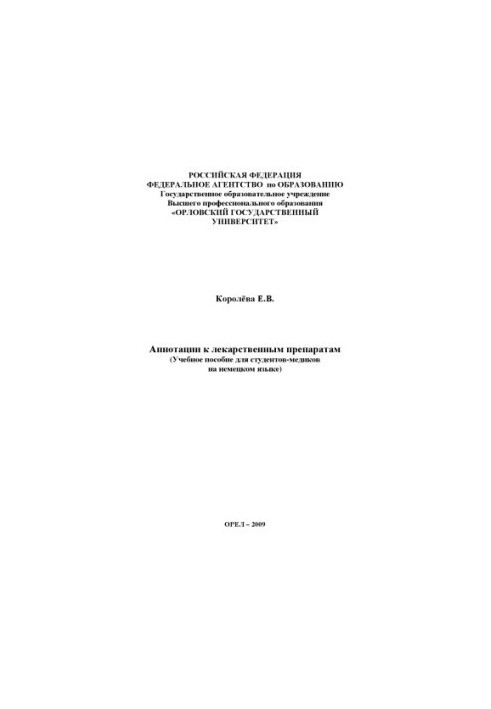 Queen, E. V. Annotations to medicinal products