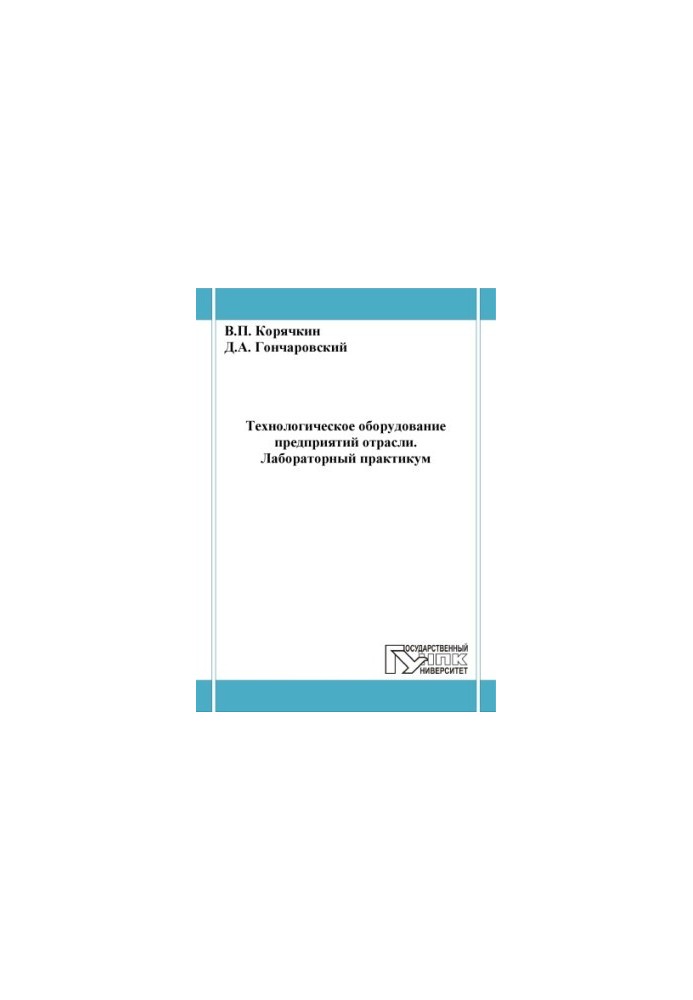 Koryachkin, V. P. Technological equipment of industry enterprises