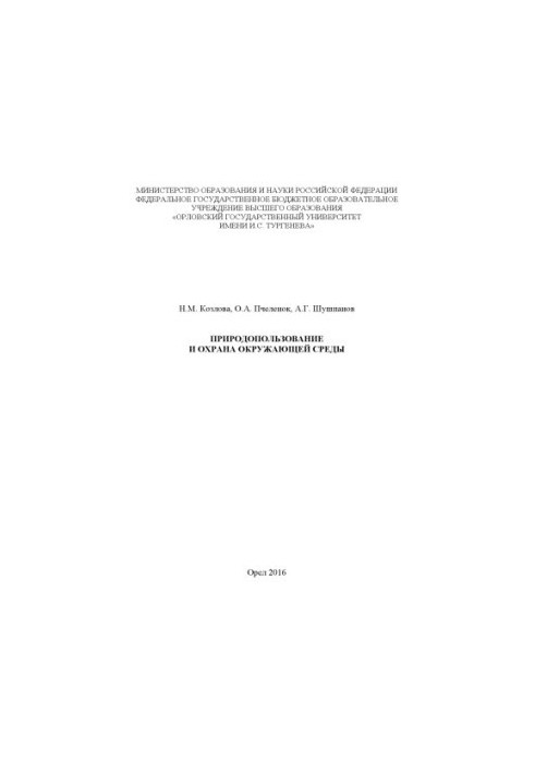 Kozlova, Natalia Mikhailovna Nature management and environmental protection
