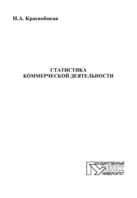 Krasnobokaya, Irina Aleksandrovna Commercial activity statistics