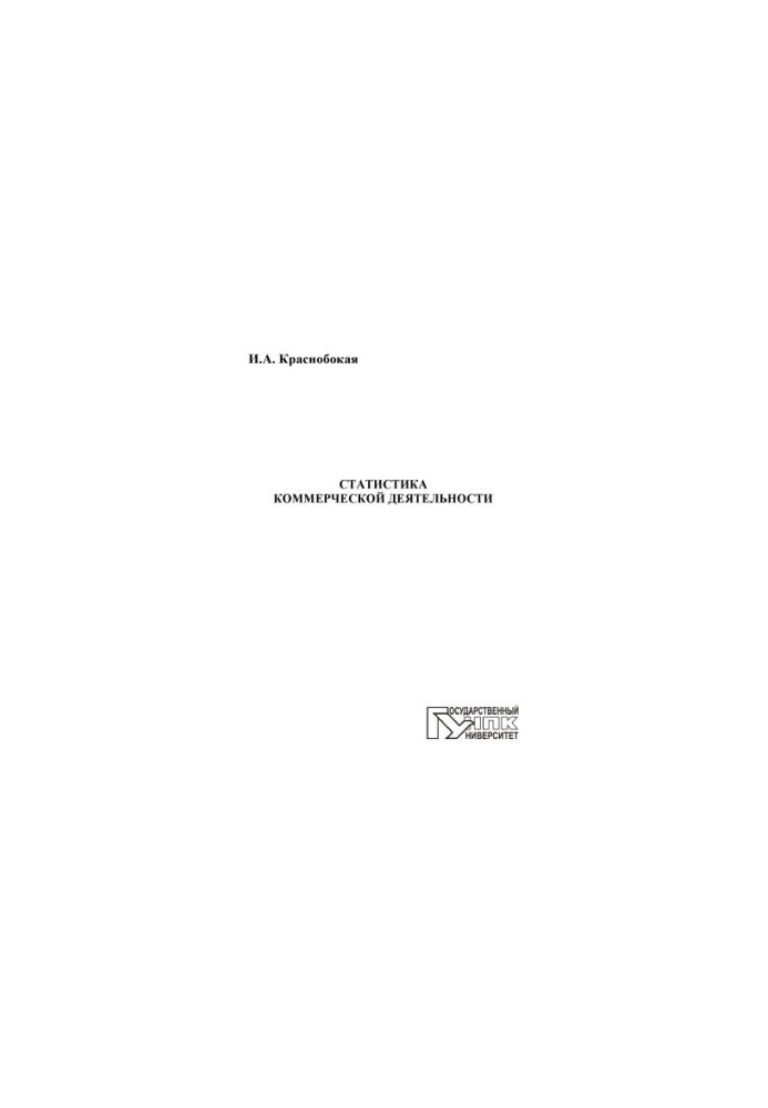 Krasnobokaya, Irina Aleksandrovna Commercial activity statistics
