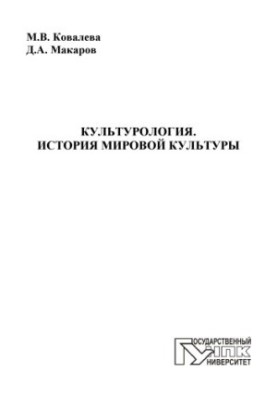 Culture. History of world culture