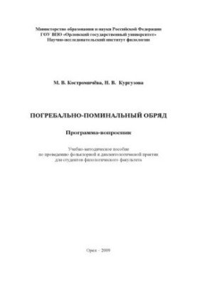 Поховально-поминальний обряд
