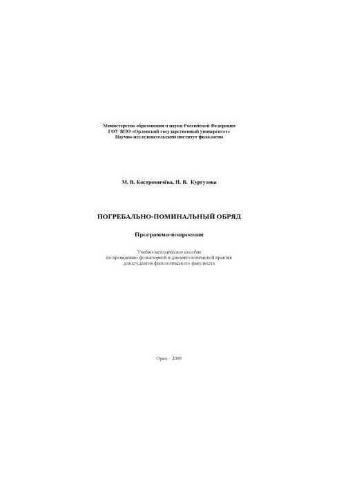 Поховально-поминальний обряд