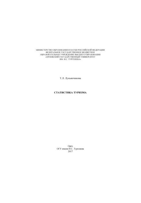 Статистика туризму
