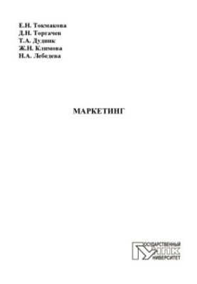 Маркетинг