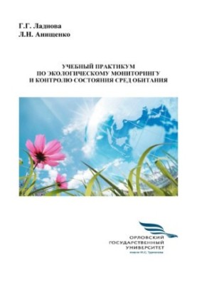 , G. G. Training workshop on environmental monitoring and control of habitats