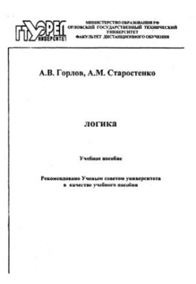 Логіка