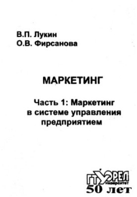 Marketing. Ch. 1. Marketing in the enterprise management system