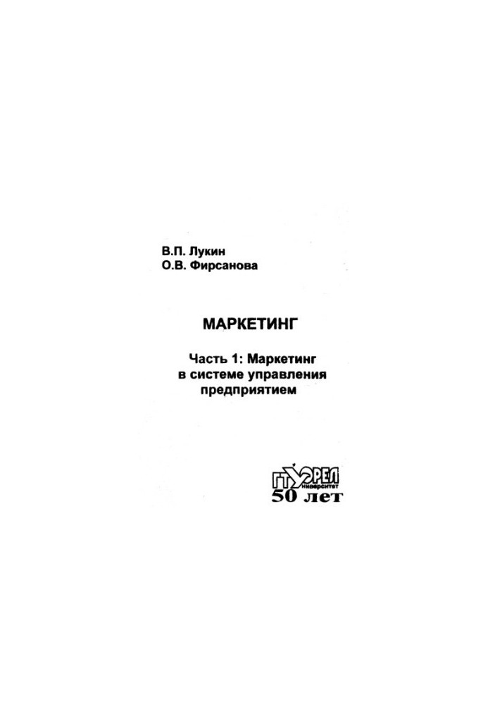 Marketing. Ch. 1. Marketing in the enterprise management system