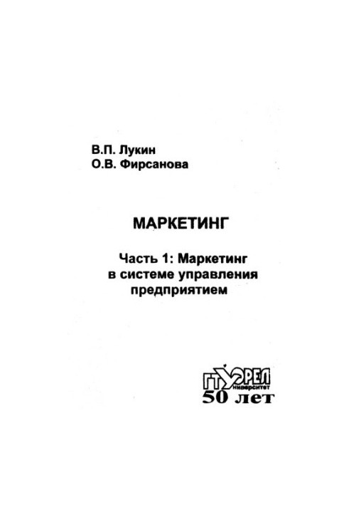 Marketing. Ch. 1. Marketing in the enterprise management system