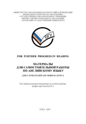 Материалы для самостоятельной работы по английскому языку для слушателей «нулевого» курса