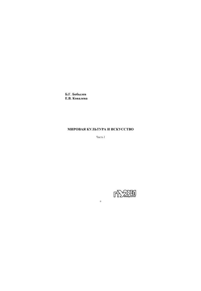 World culture and art. Ch. 1