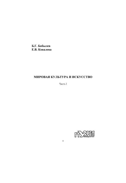 World culture and art. Ch. 1