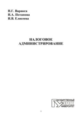 Tax Administration