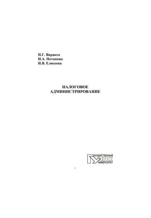 Tax Administration
