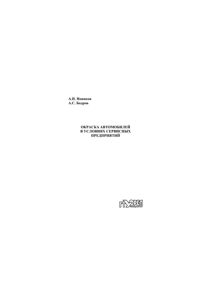Coloring of cars in the conditions of service enterprises