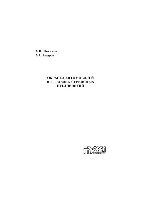 Coloring of cars in the conditions of service enterprises