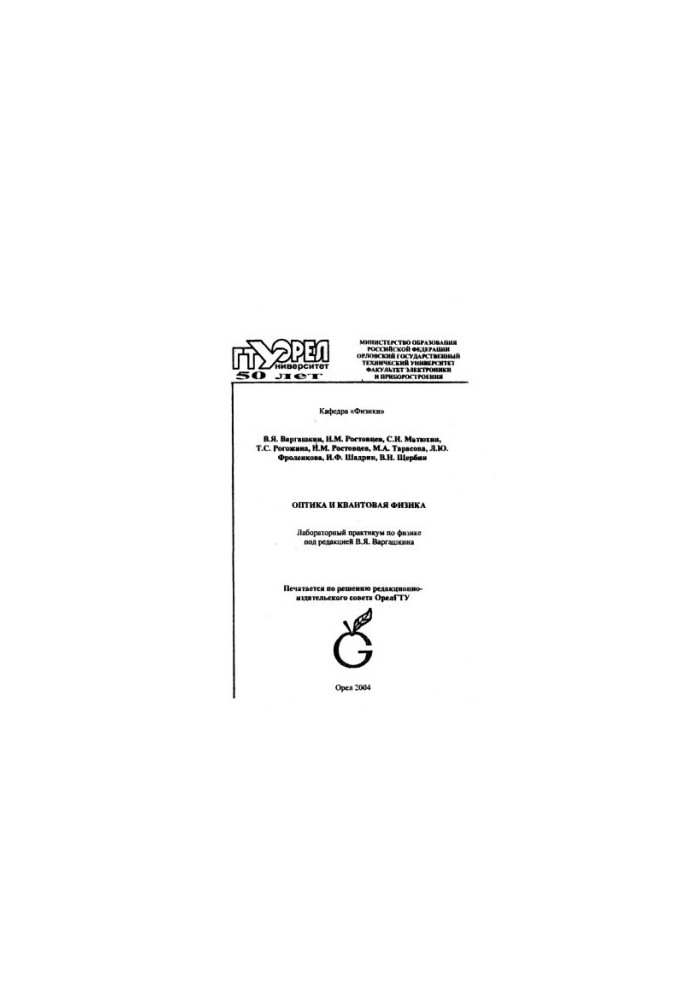 Optics and Quantum Physics: Lab Workshop on Physics