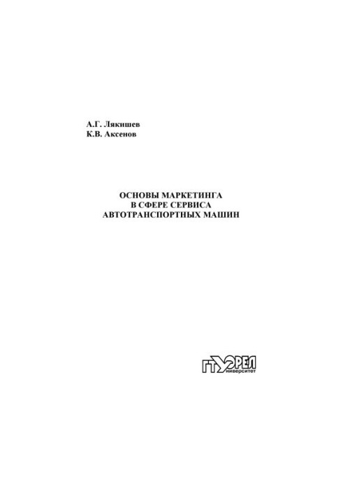 Basics of marketing in the field of service of motor vehicles