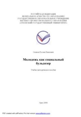 Osipov R. P. Youth as a social bulldozer