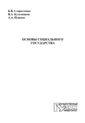 Foundations of the social state