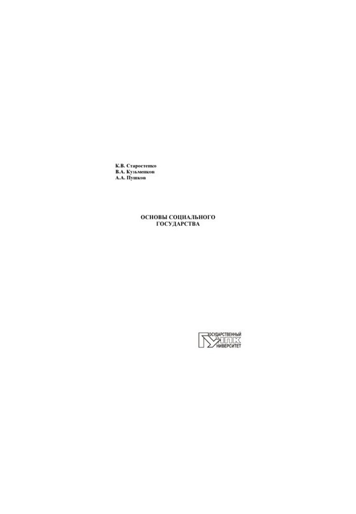 Foundations of the social state