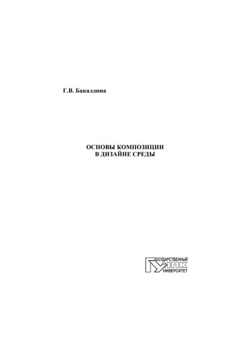 The basics of composition in the design of the environment
