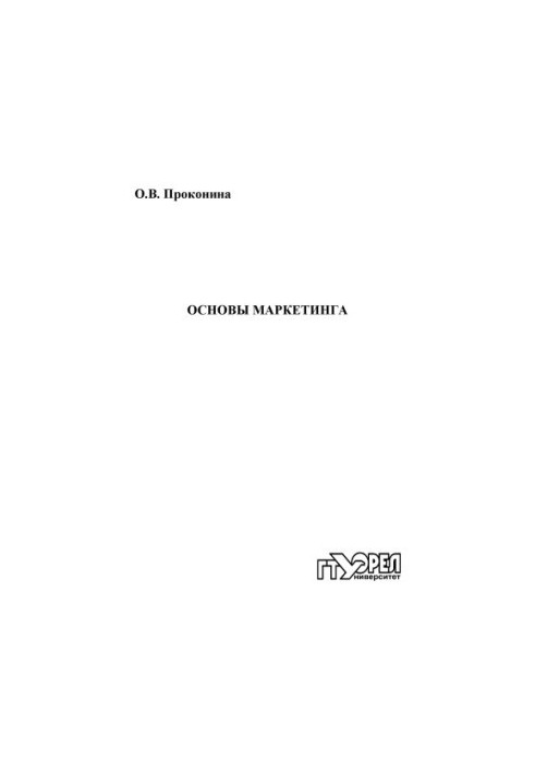 Основи маркетингу