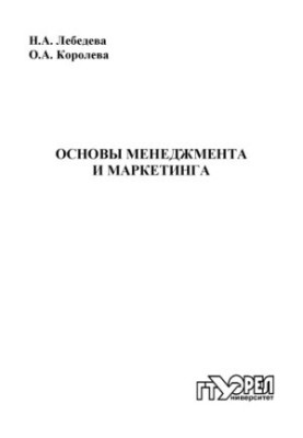 Основи менеджменту та маркетингу