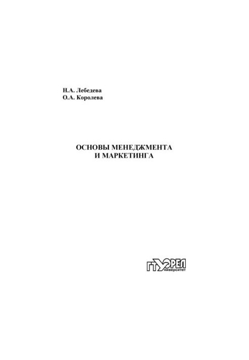 Основи менеджменту та маркетингу