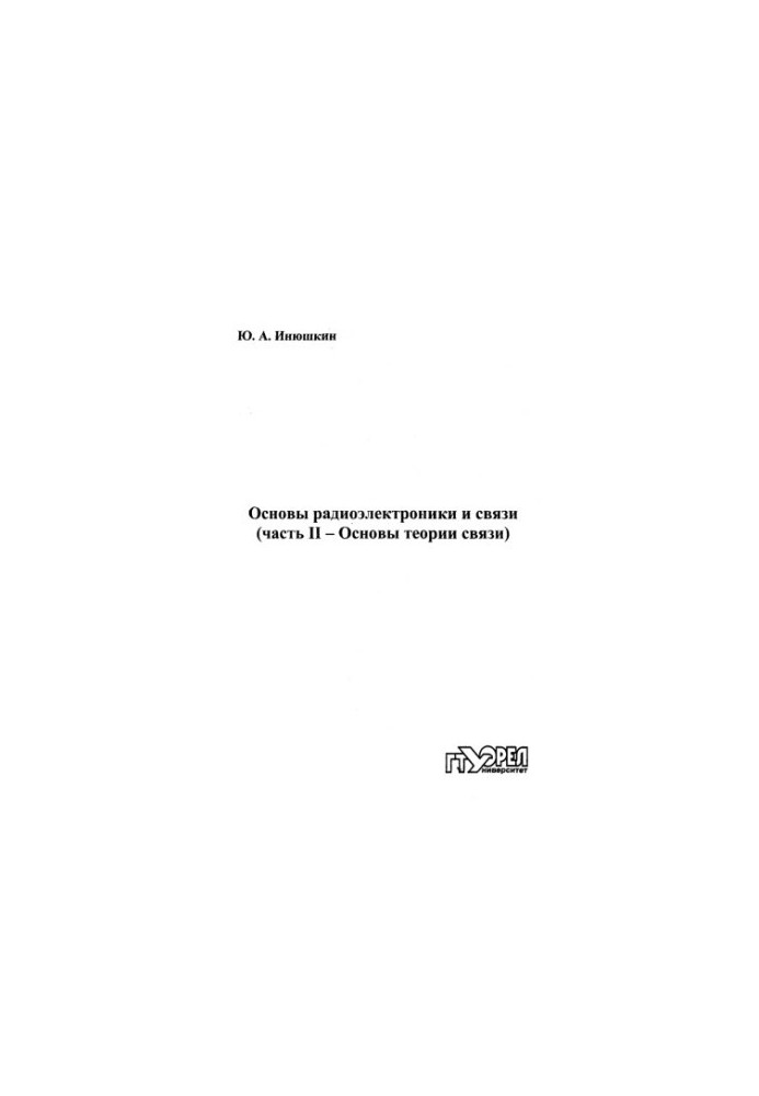 Basics of Radio Electronics and Communications (Part II-Fundamentals of Communication Theory)