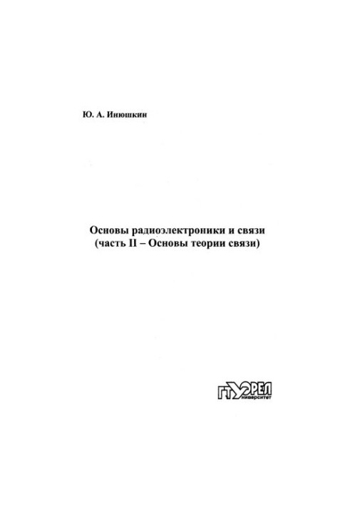 Basics of Radio Electronics and Communications (Part II-Fundamentals of Communication Theory)