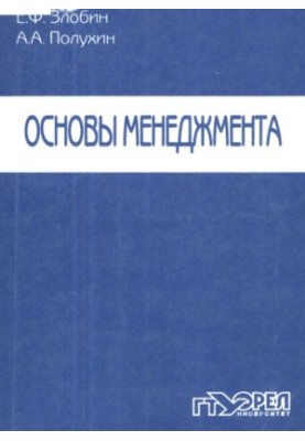 Основи менеджменту