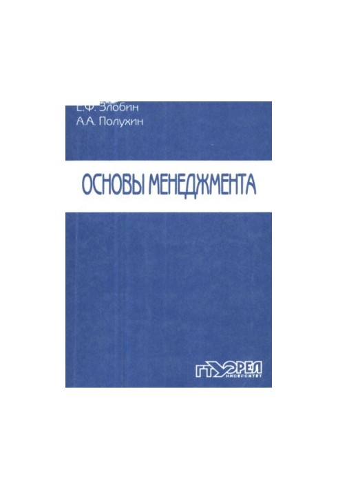 Основи менеджменту