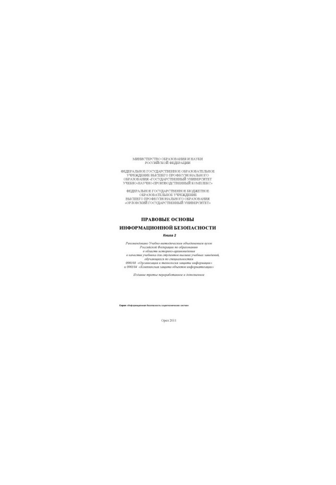 Legal basis of information security