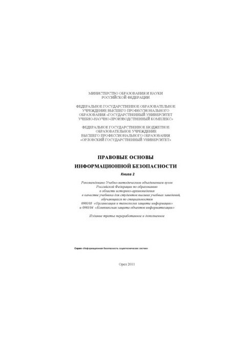 Legal basis of information security
