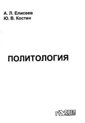 Политология