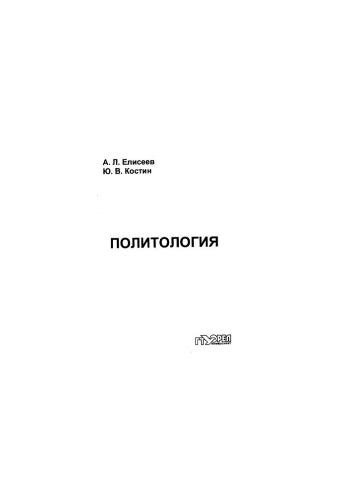 Политология