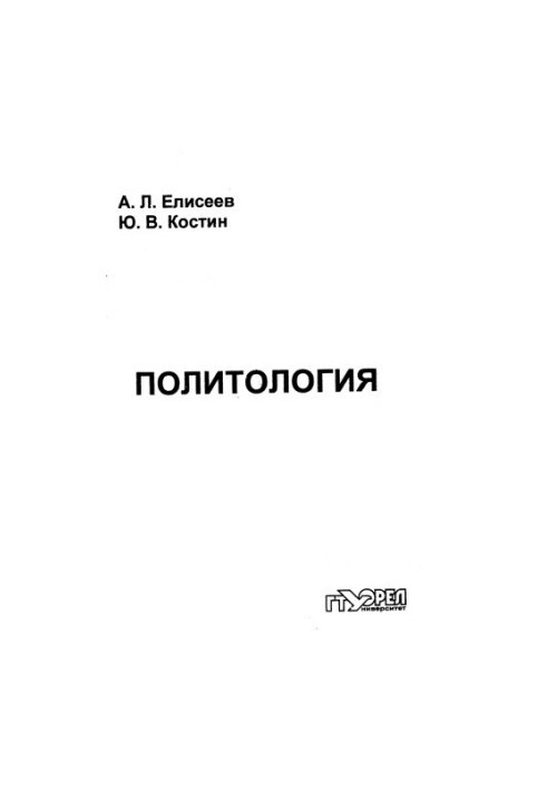Политология