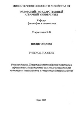 Політологія