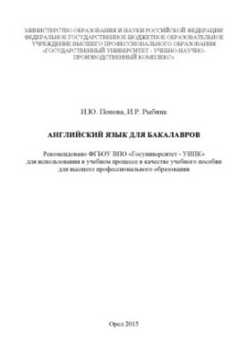 Англійська мова для бакалаврів