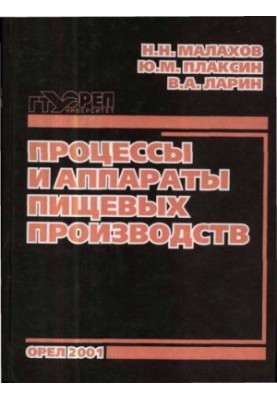 Processes and apparatuses of food production