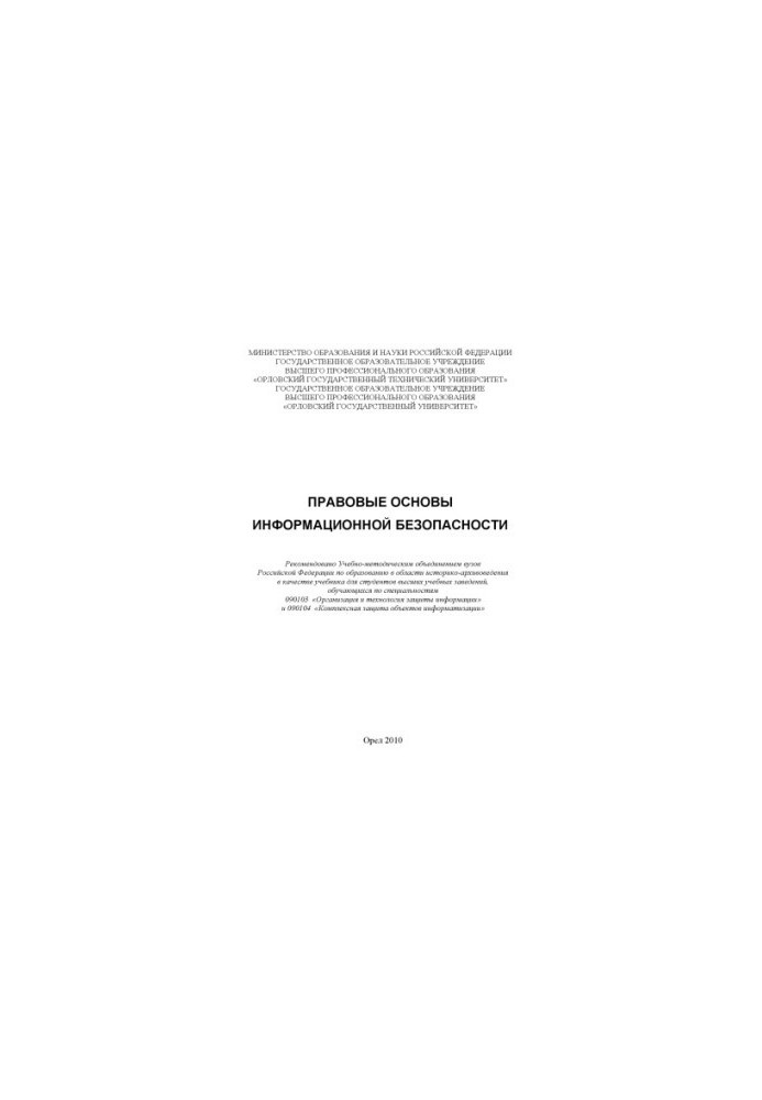 Legal basis of information security