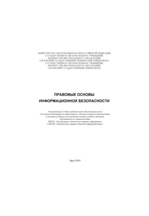 Legal basis of information security