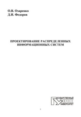 Проектування розподілених інформаційних систем