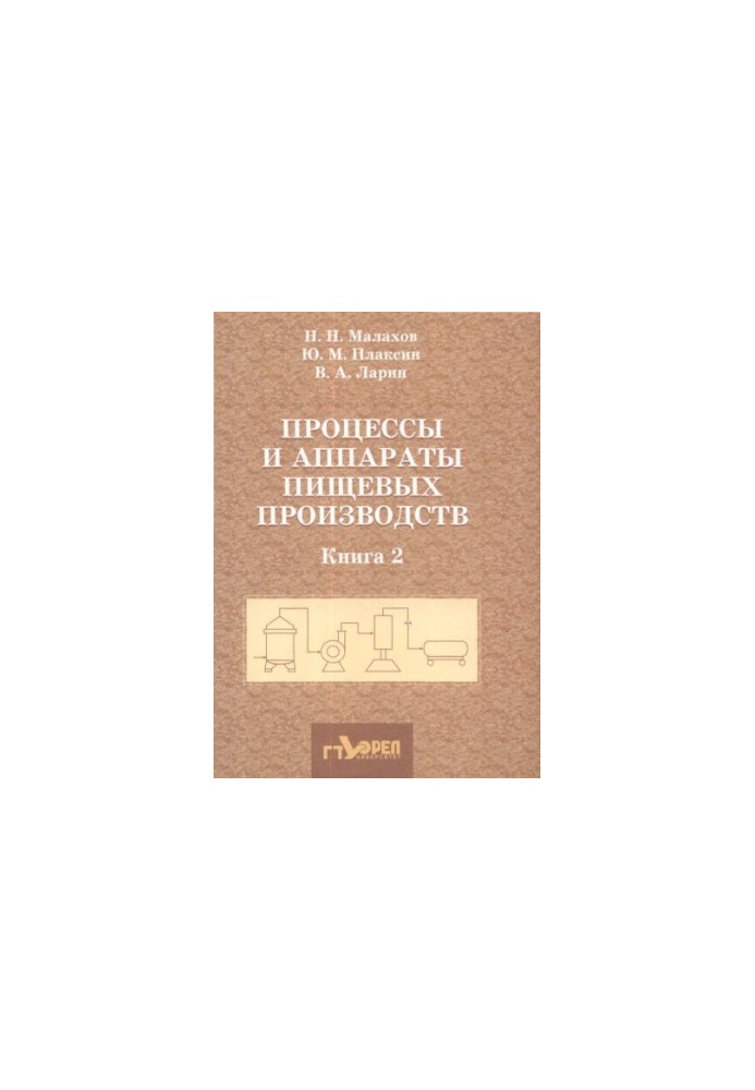 Processes and apparatuses of food production: In 2 books. Book 2