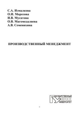 Production management