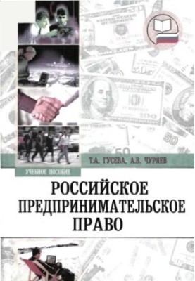 Russian business law